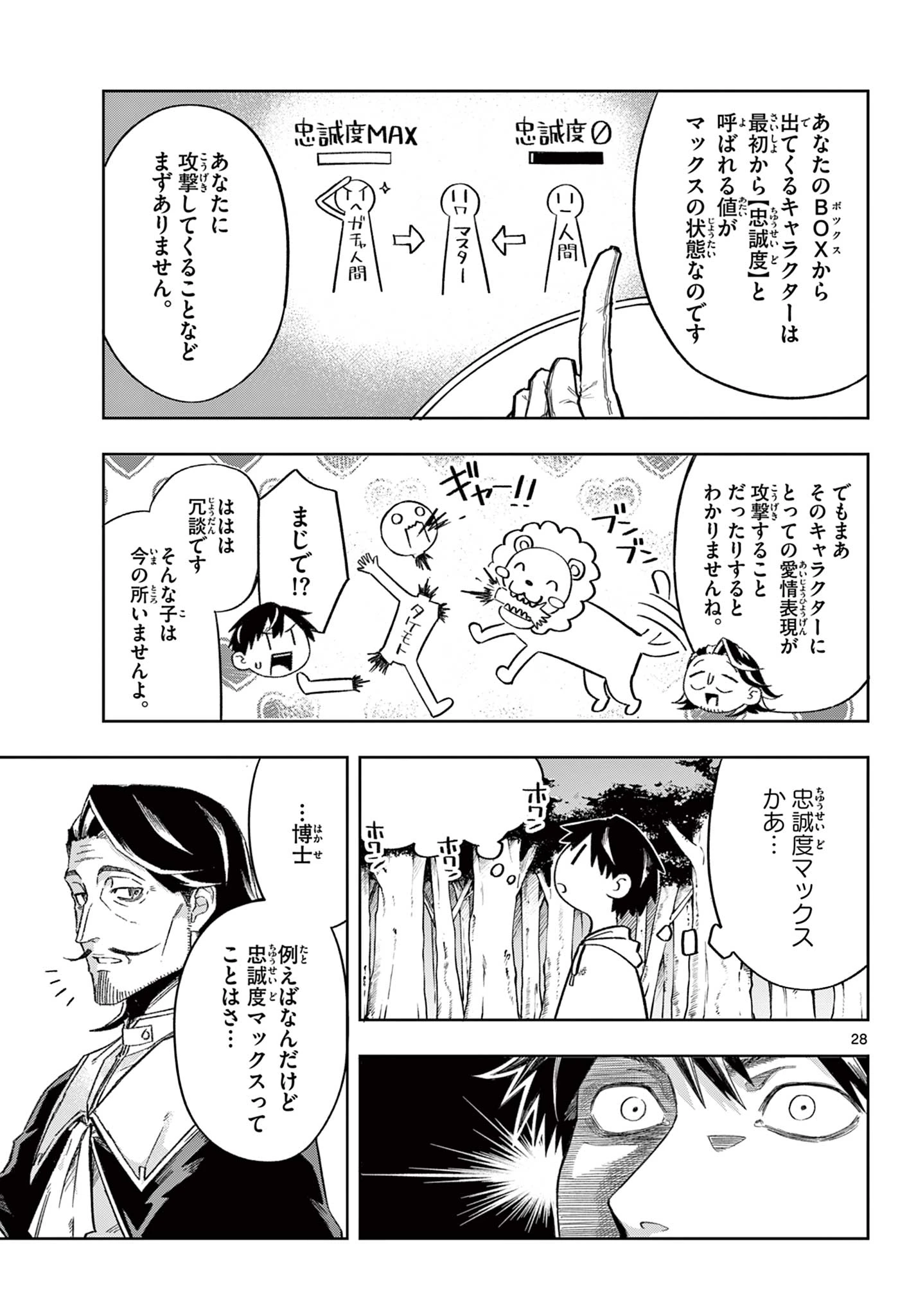 神引きのモナーク 第1話 - 28