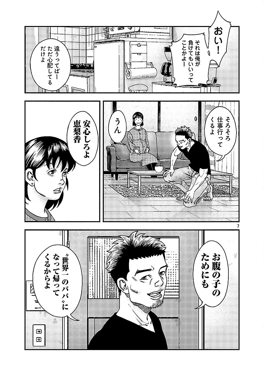 みはぶりのうた ～影という名の死神～ 第16話 - 8