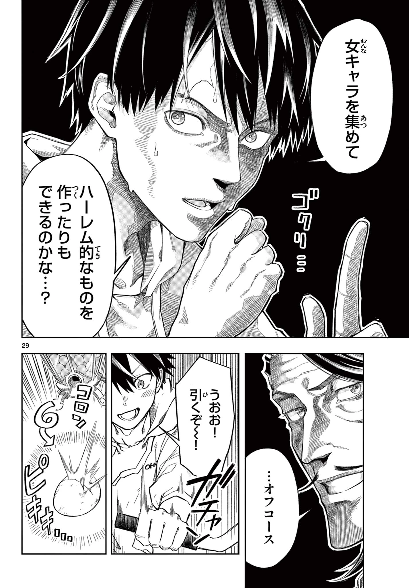 神引きのモナーク 第1話 - 29