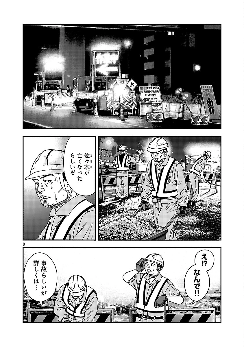 みはぶりのうた ～影という名の死神～ 第16話 - 9