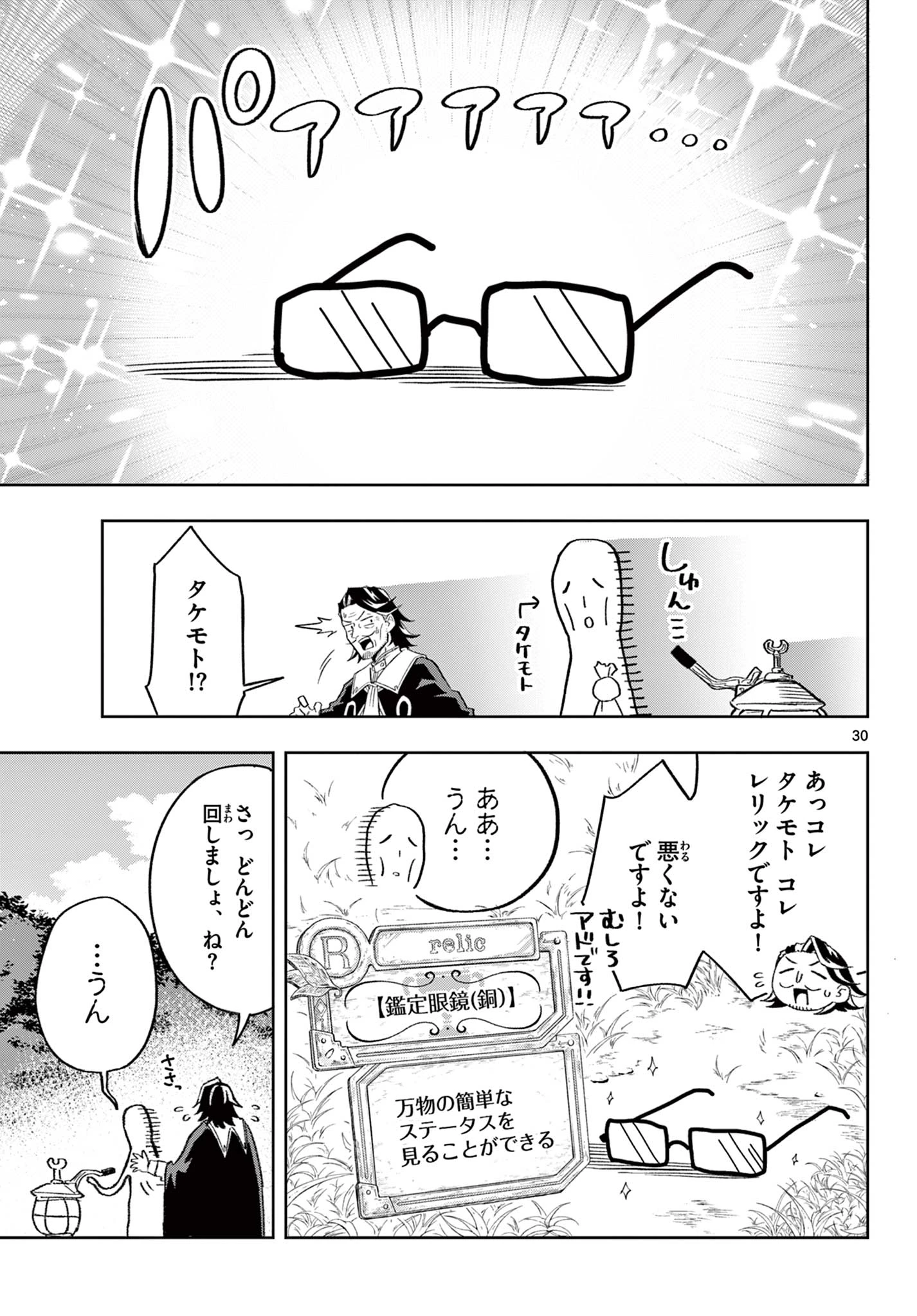 神引きのモナーク 第1話 - 30
