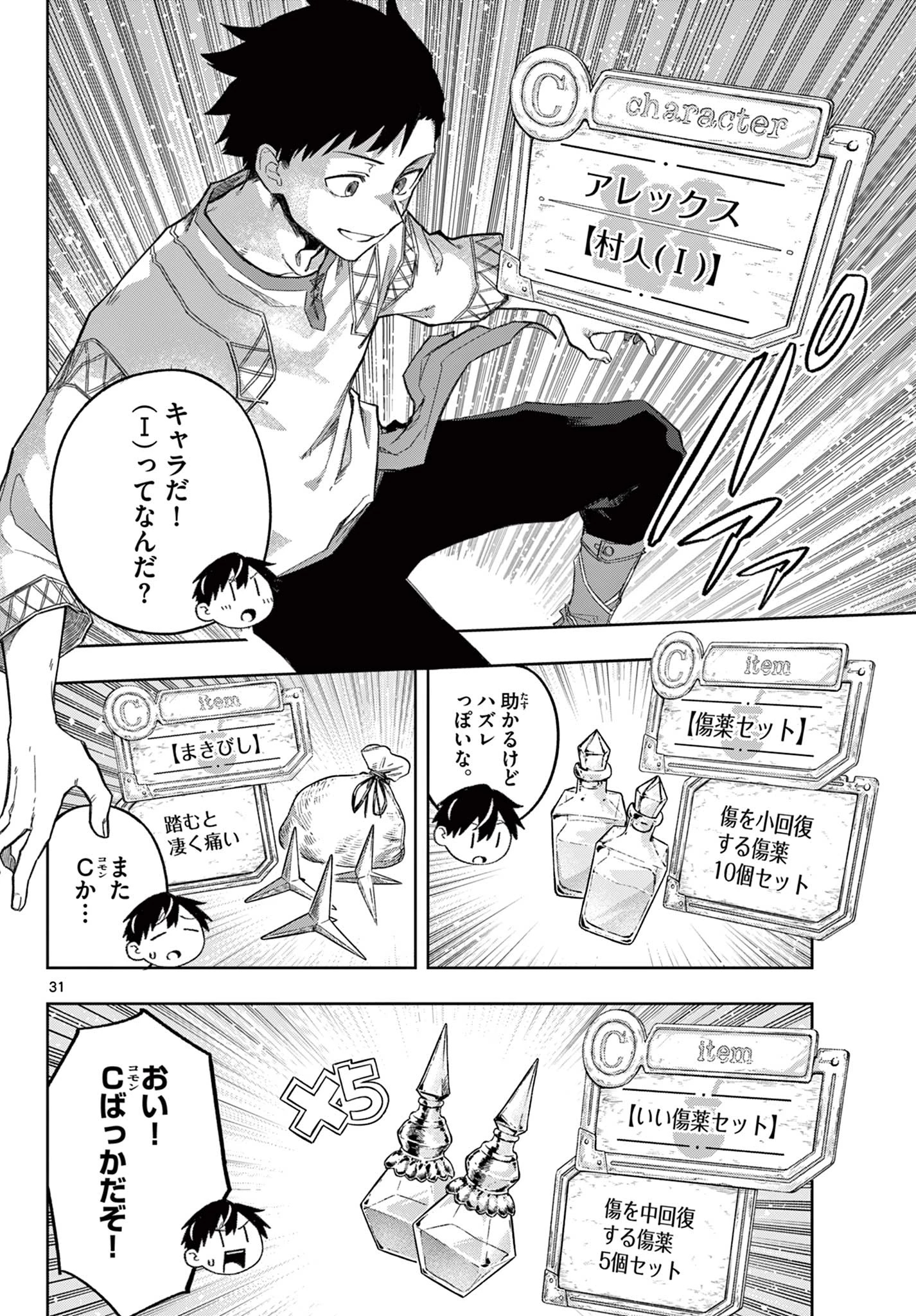 神引きのモナーク 第1話 - 31