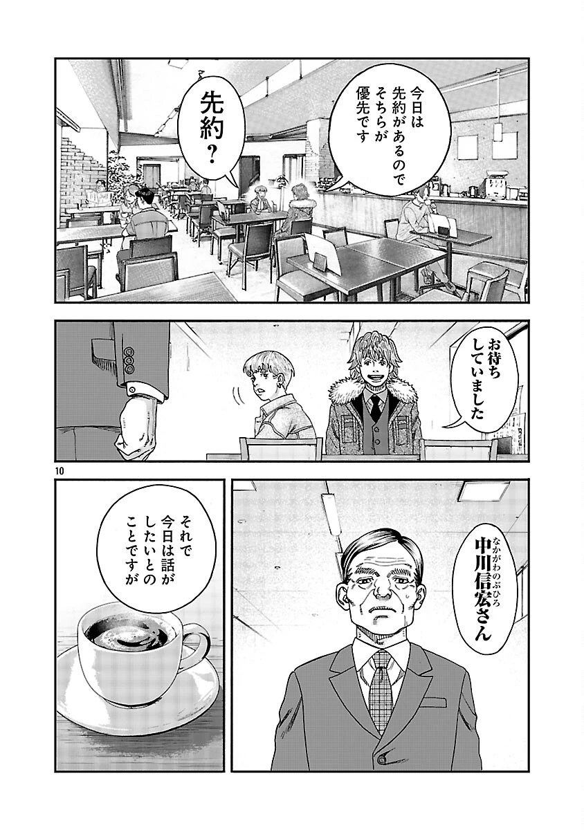 みはぶりのうた ～影という名の死神～ 第16話 - 11