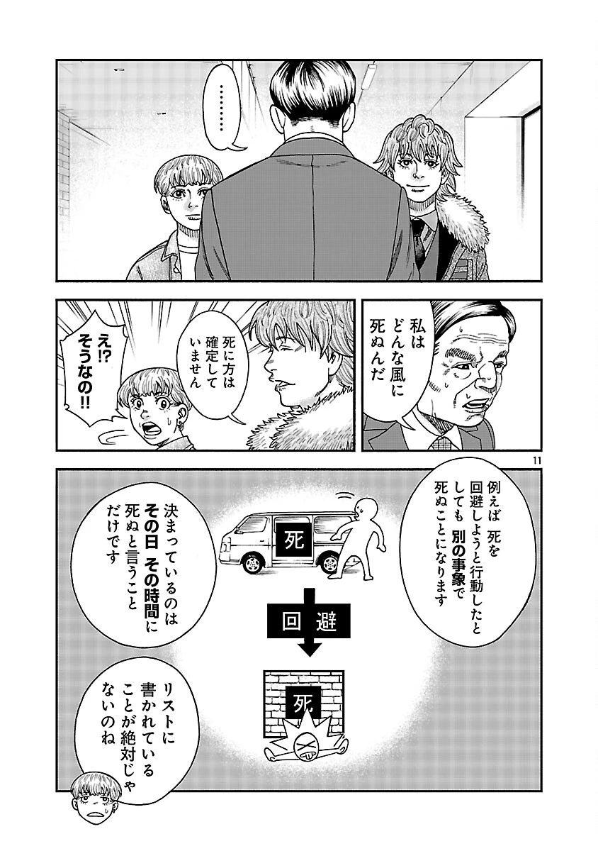 みはぶりのうた ～影という名の死神～ 第16話 - 12