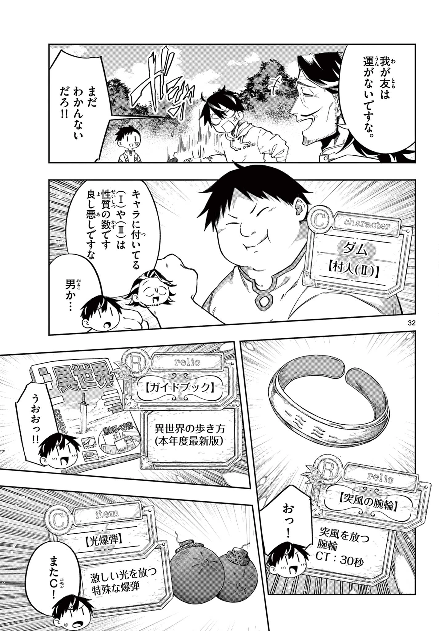 神引きのモナーク 第1話 - 32