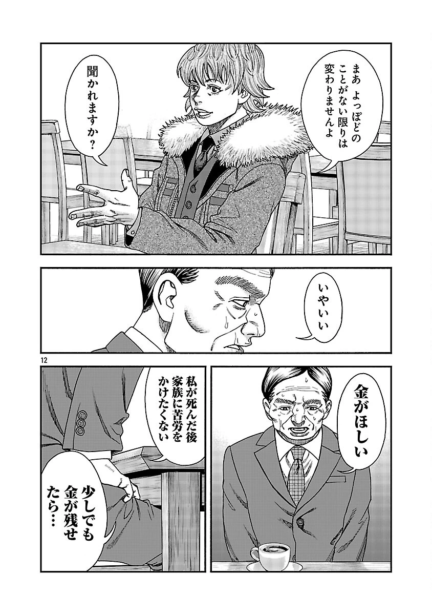 みはぶりのうた ～影という名の死神～ 第16話 - 13