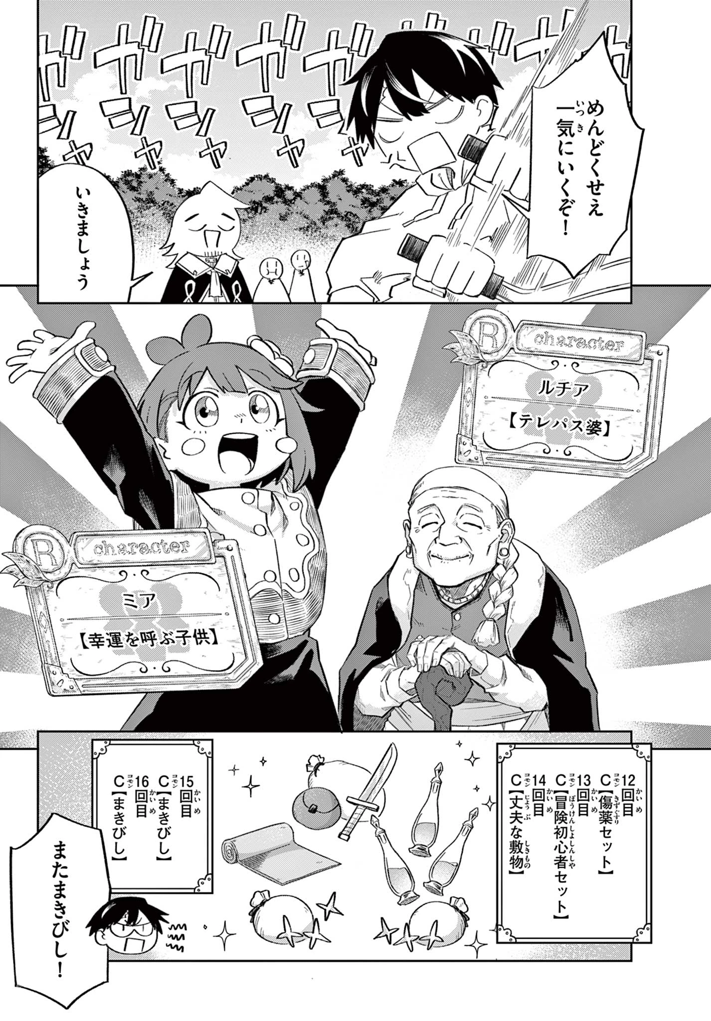 神引きのモナーク 第1話 - 33