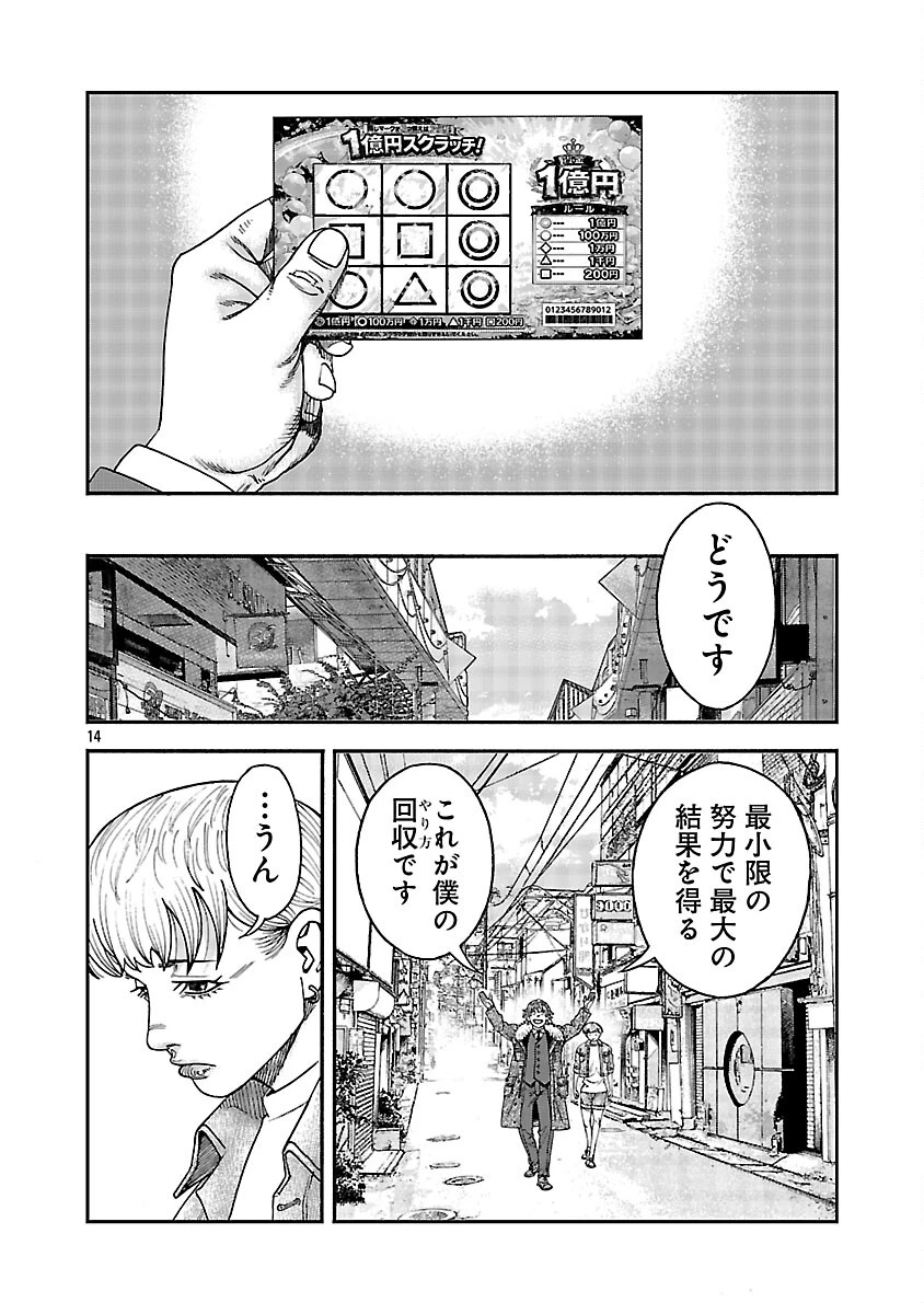 みはぶりのうた ～影という名の死神～ 第16話 - 15