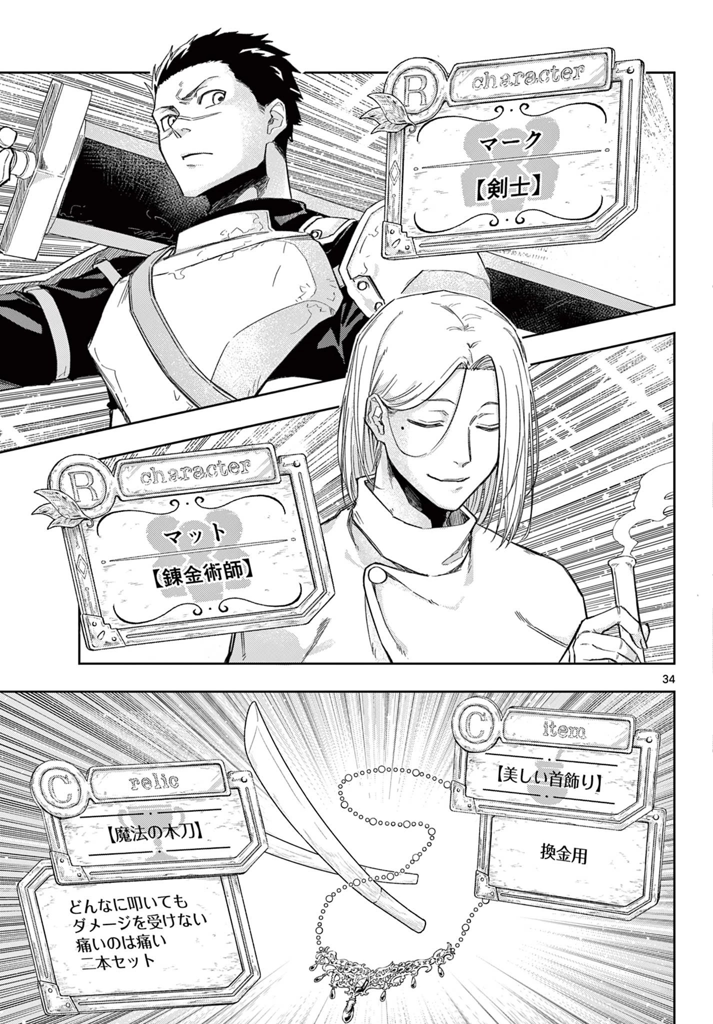 神引きのモナーク 第1話 - 34