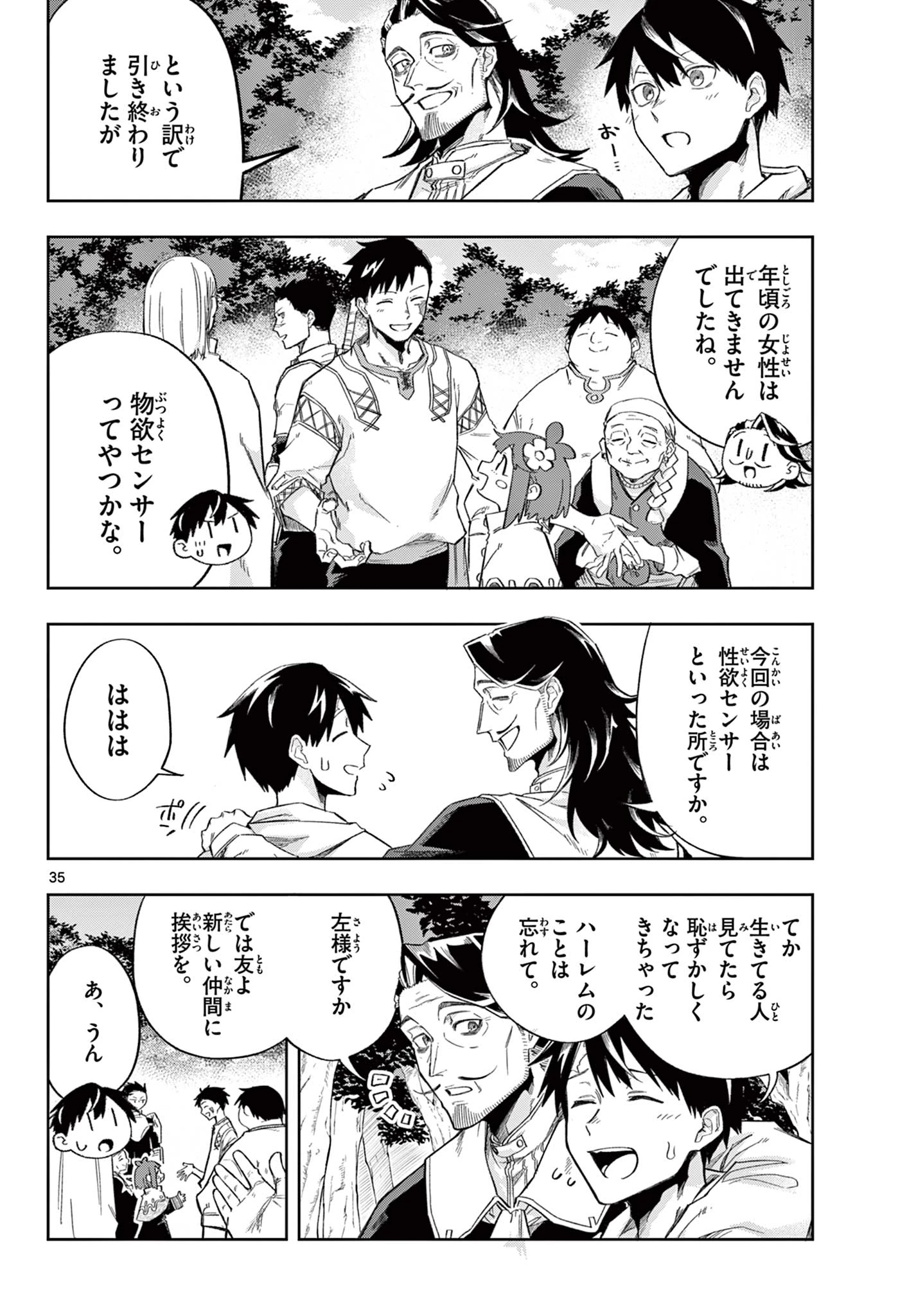 神引きのモナーク 第1話 - 35