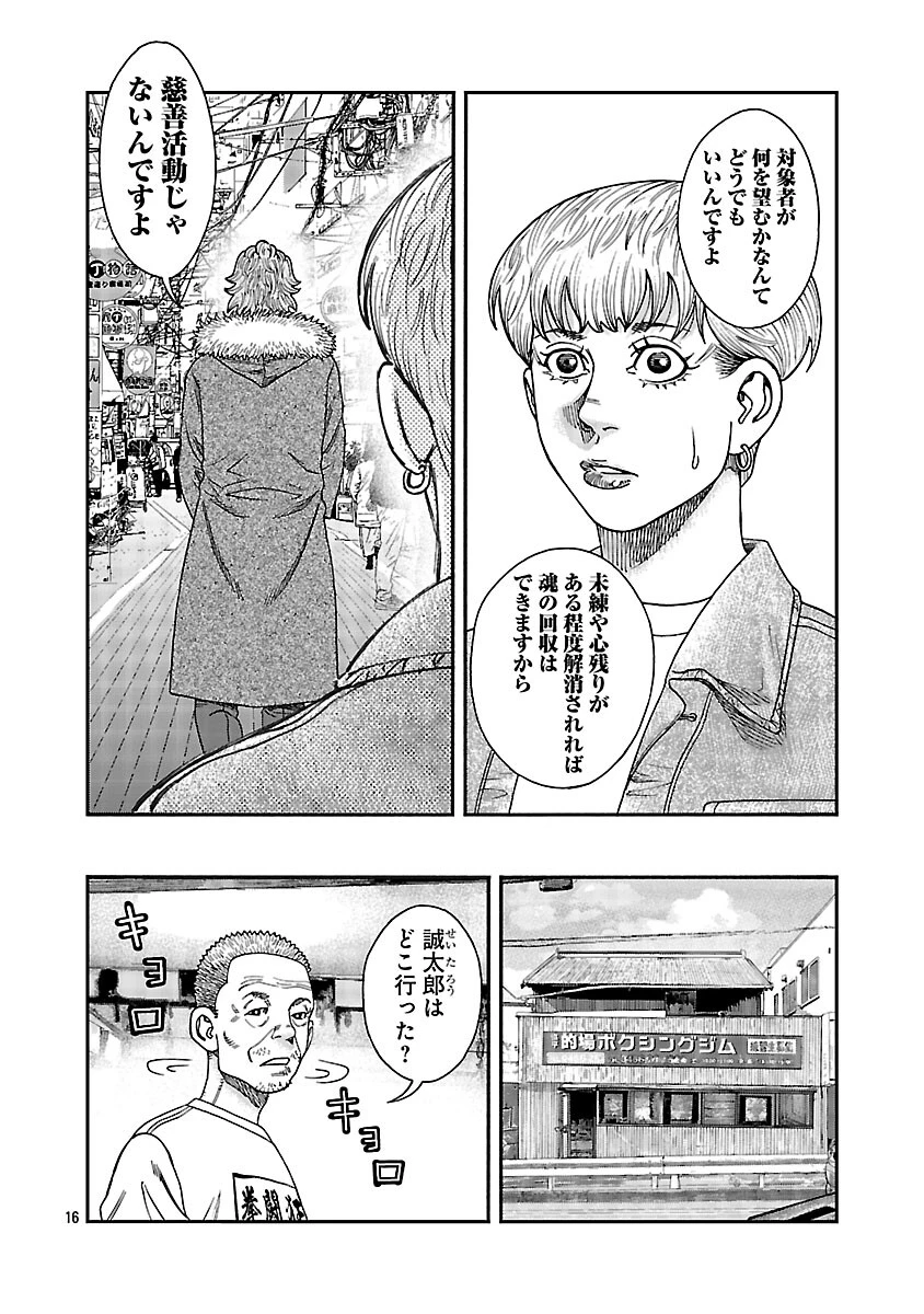 みはぶりのうた ～影という名の死神～ 第16話 - 17