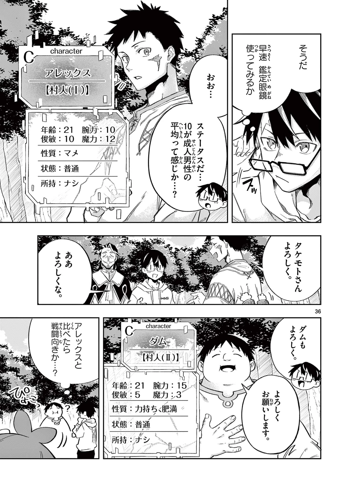 神引きのモナーク 第1話 - 36