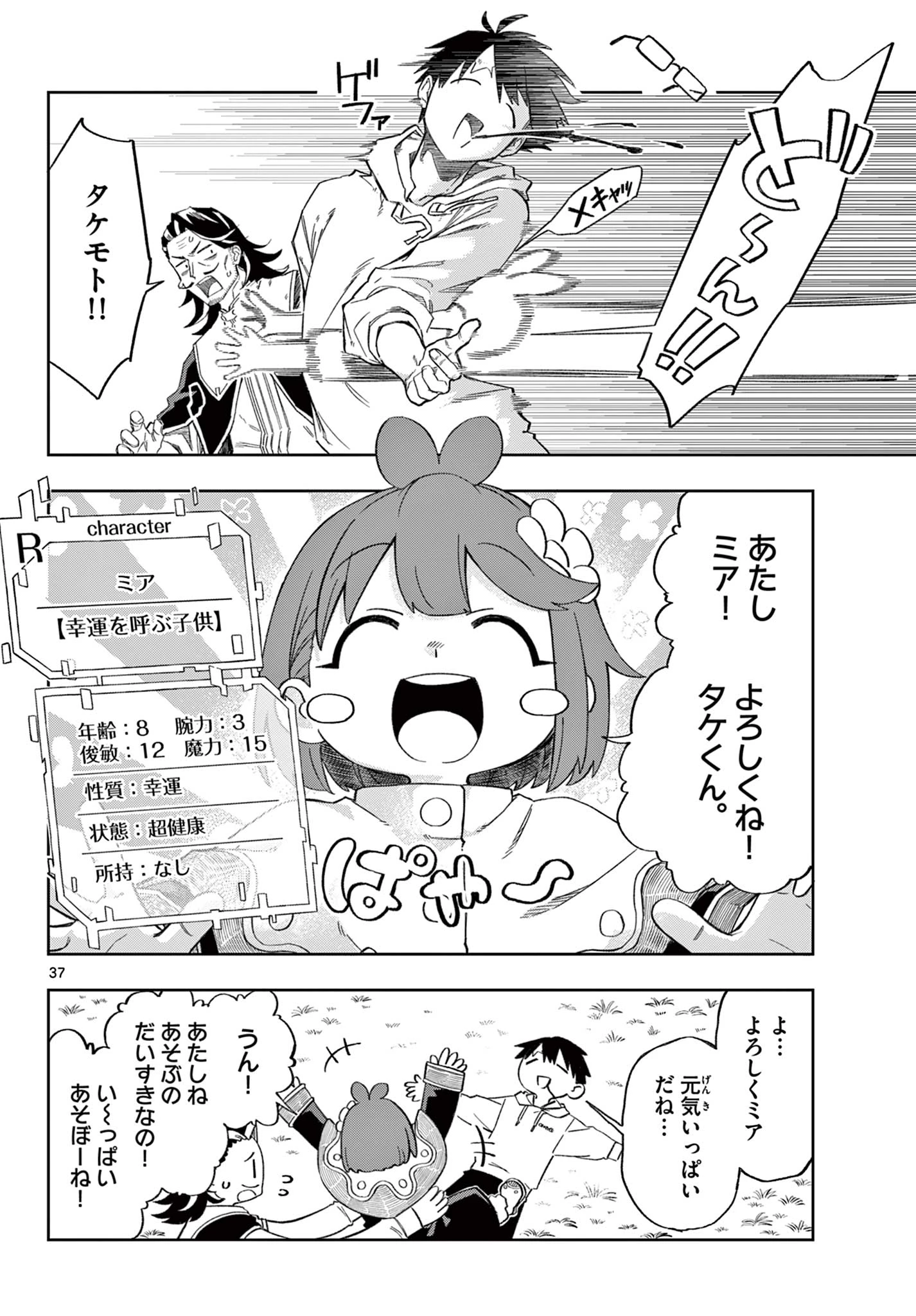 神引きのモナーク 第1話 - 37