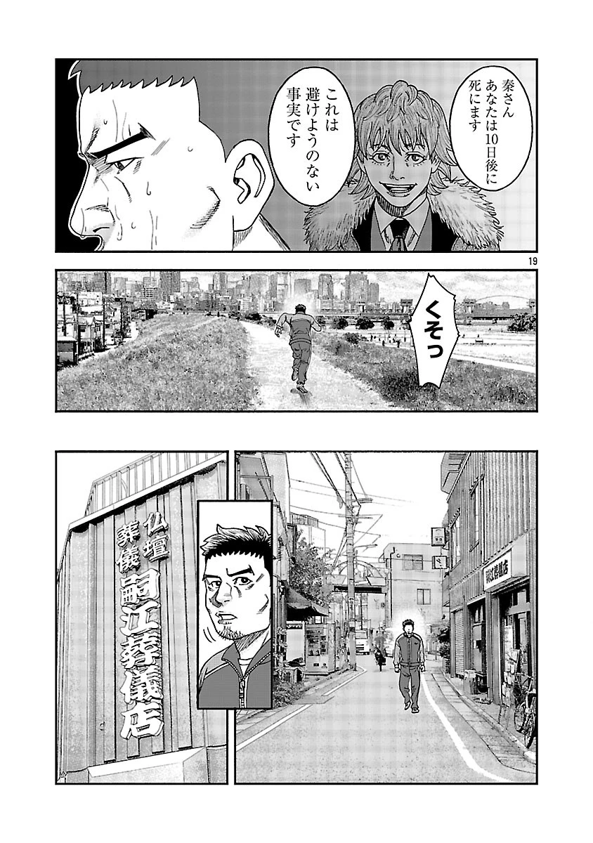 みはぶりのうた ～影という名の死神～ 第16話 - 20