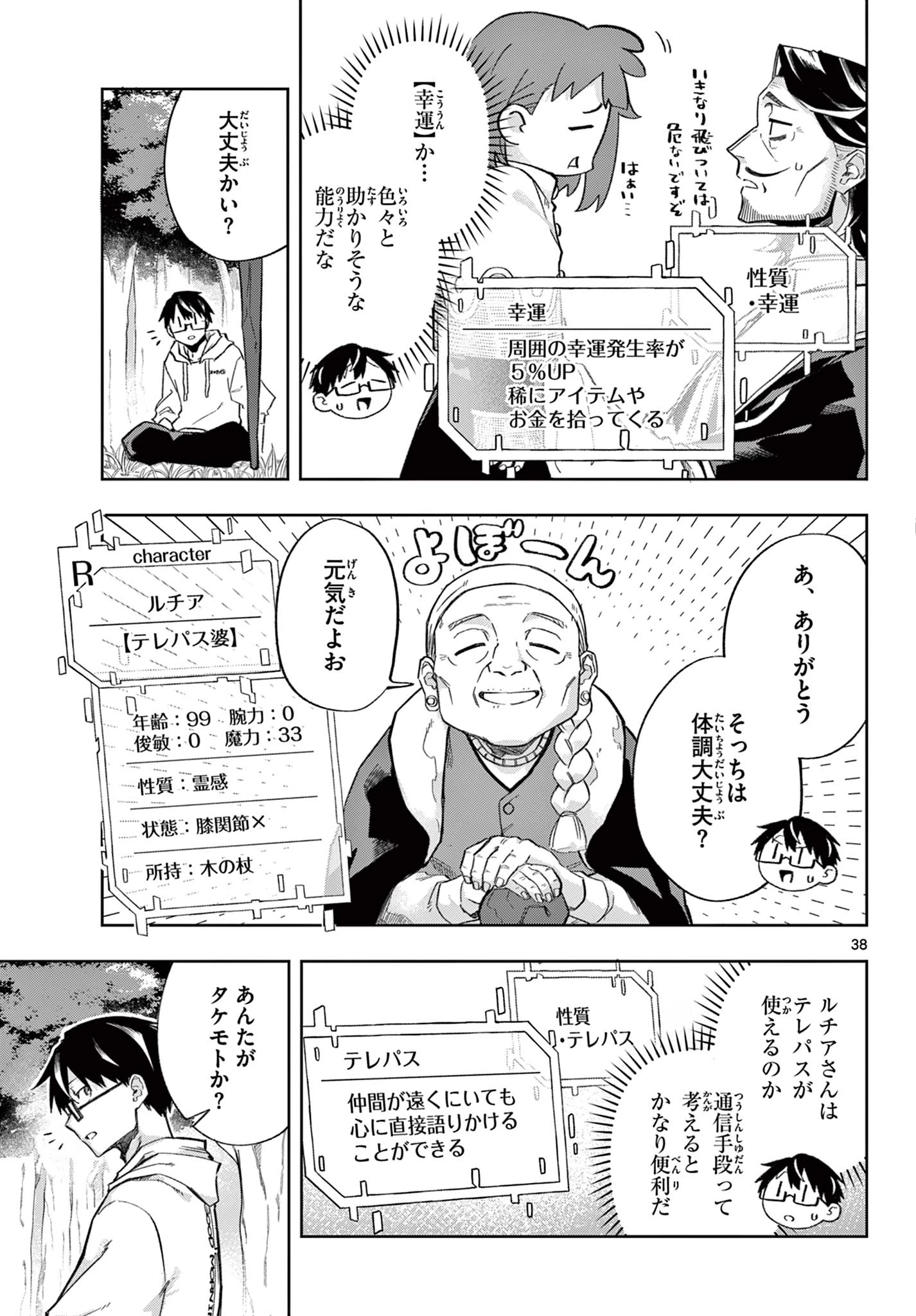 神引きのモナーク 第1話 - 38