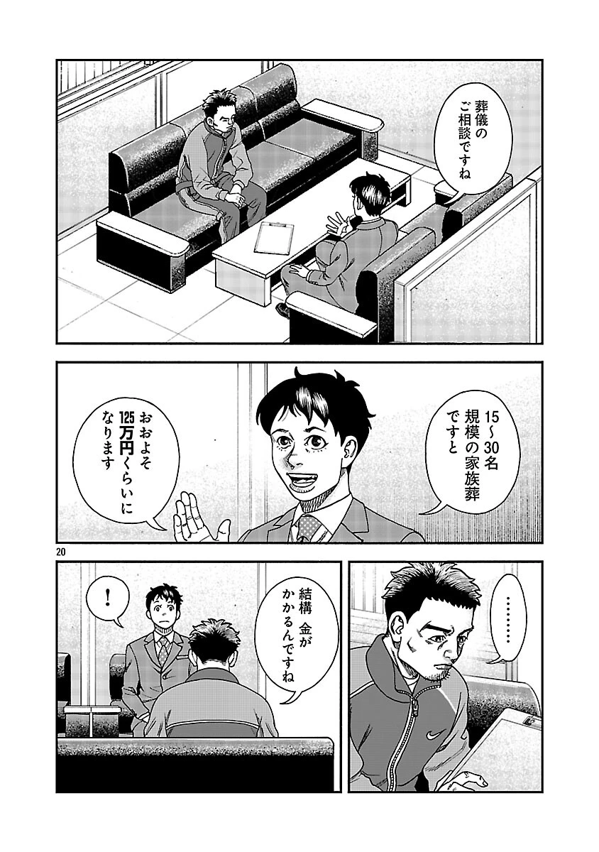 みはぶりのうた ～影という名の死神～ 第16話 - 21