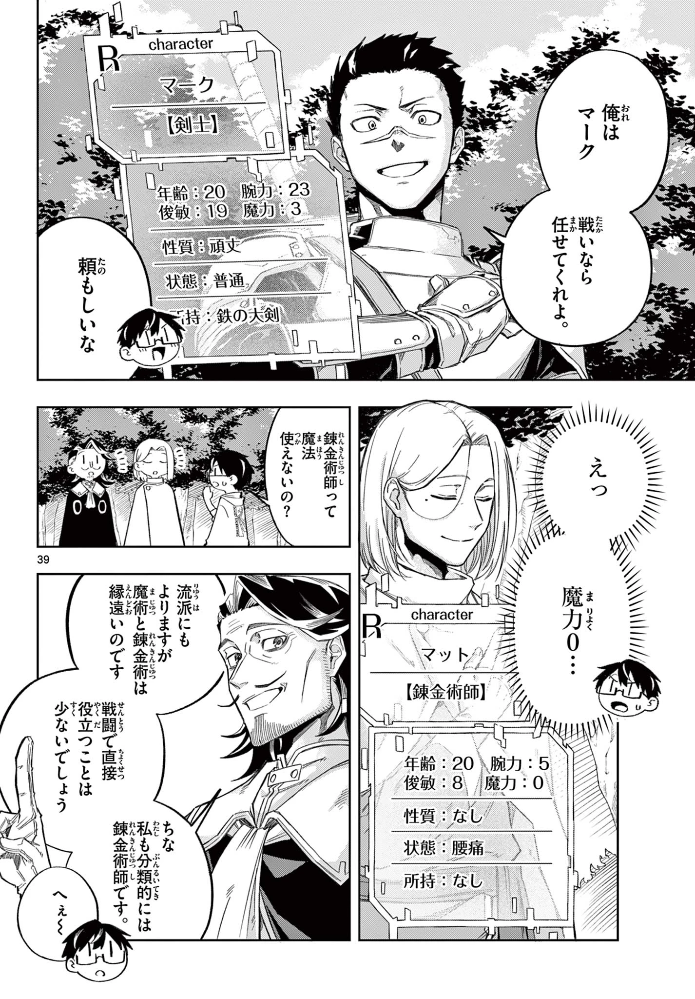 神引きのモナーク 第1話 - 39