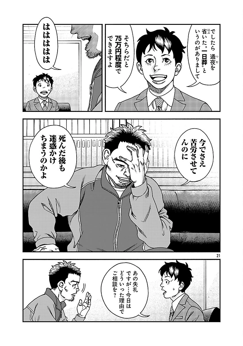 みはぶりのうた ～影という名の死神～ 第16話 - 22