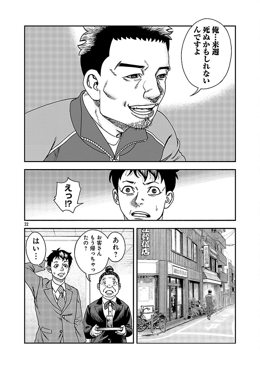 みはぶりのうた ～影という名の死神～ 第16話 - 23