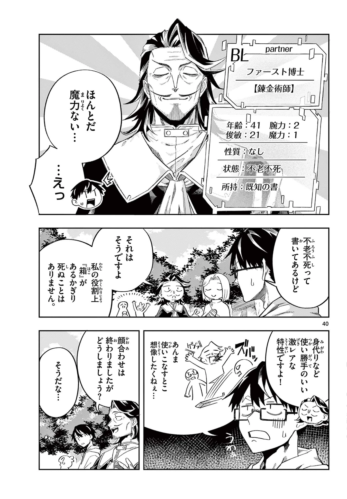 神引きのモナーク 第1話 - 40