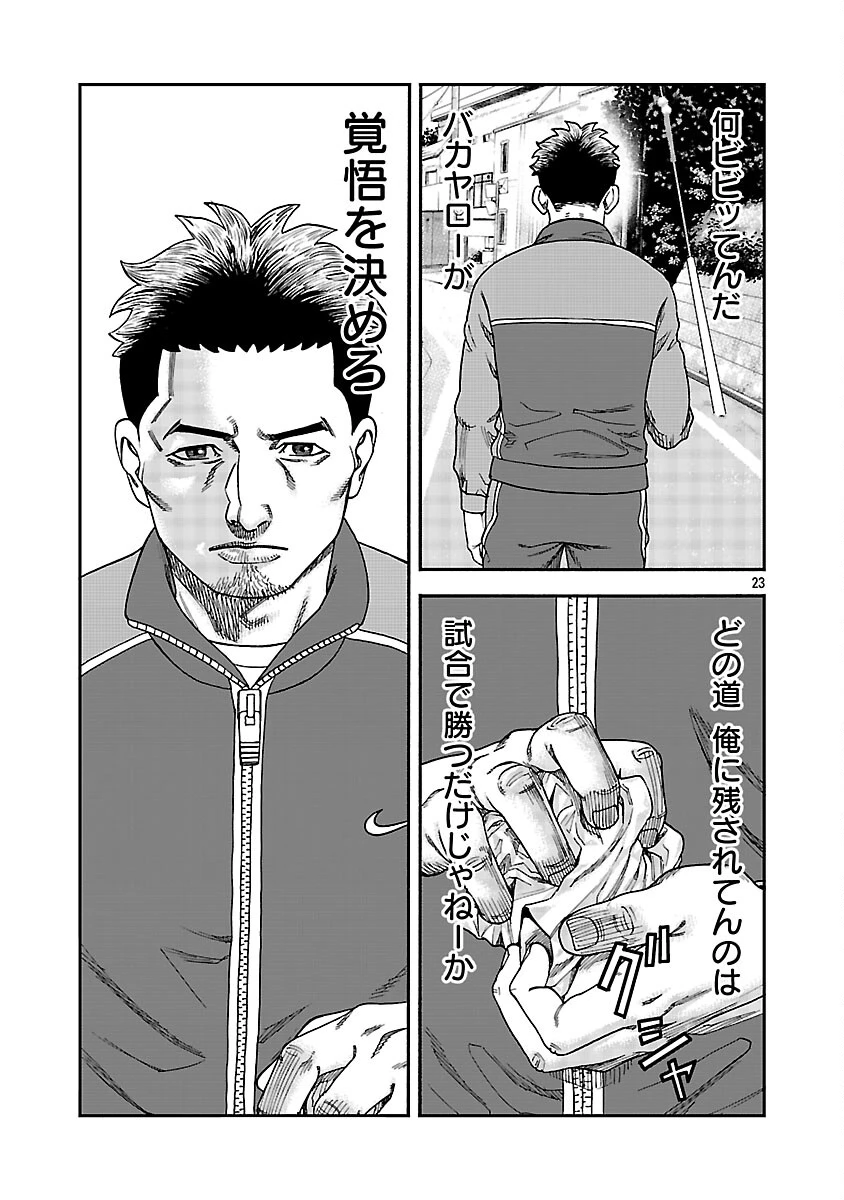 みはぶりのうた ～影という名の死神～ 第16話 - 24