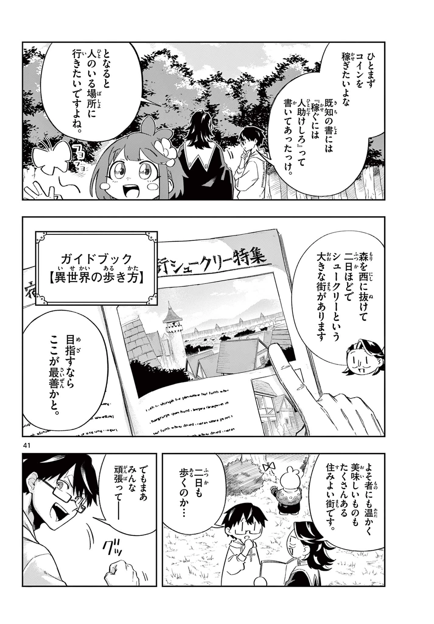 神引きのモナーク 第1話 - 41