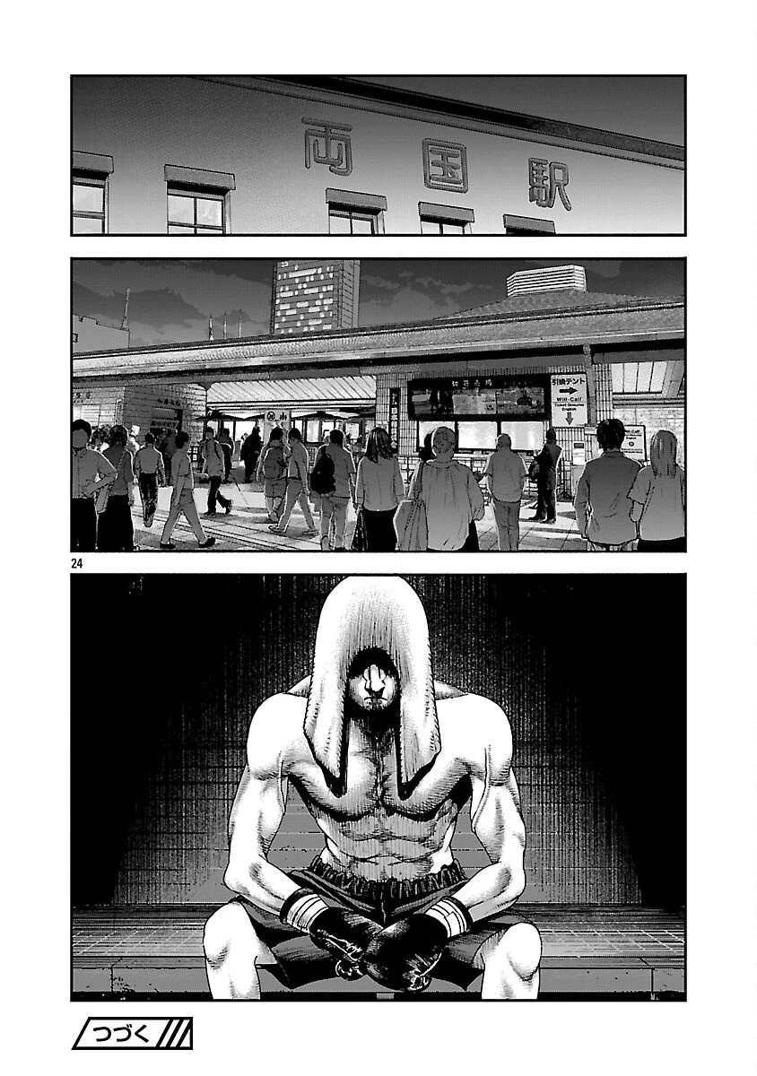 みはぶりのうた ～影という名の死神～ 第16話 - 25