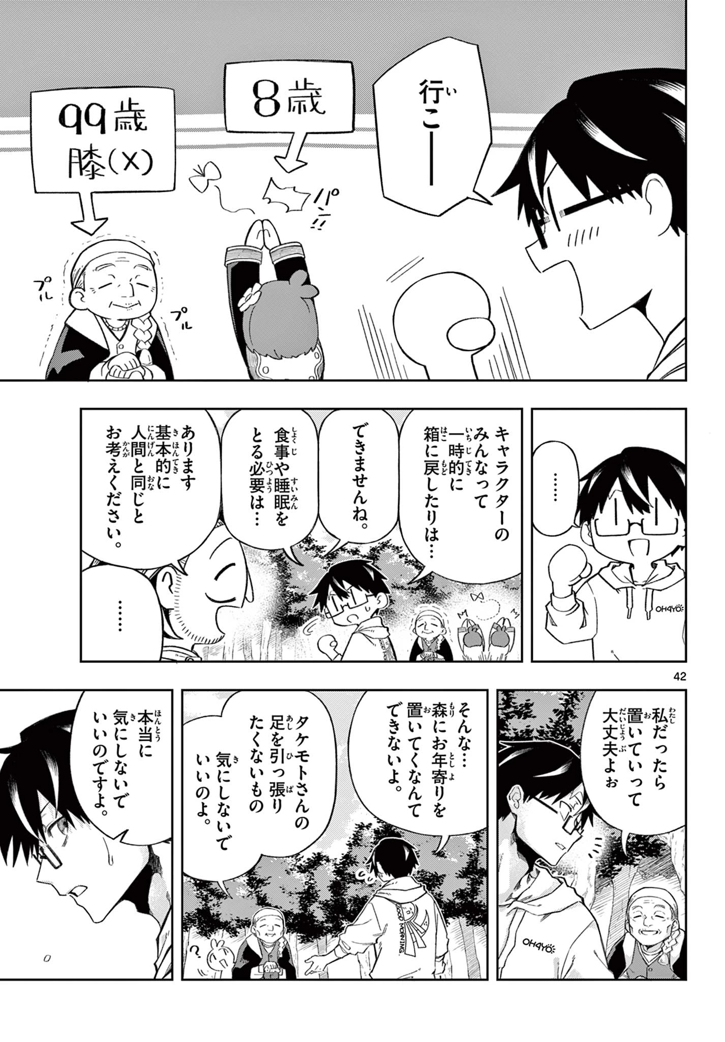 神引きのモナーク 第1話 - 42