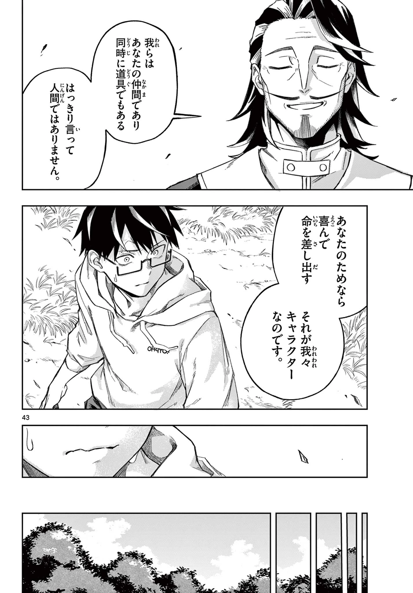 神引きのモナーク 第1話 - 43