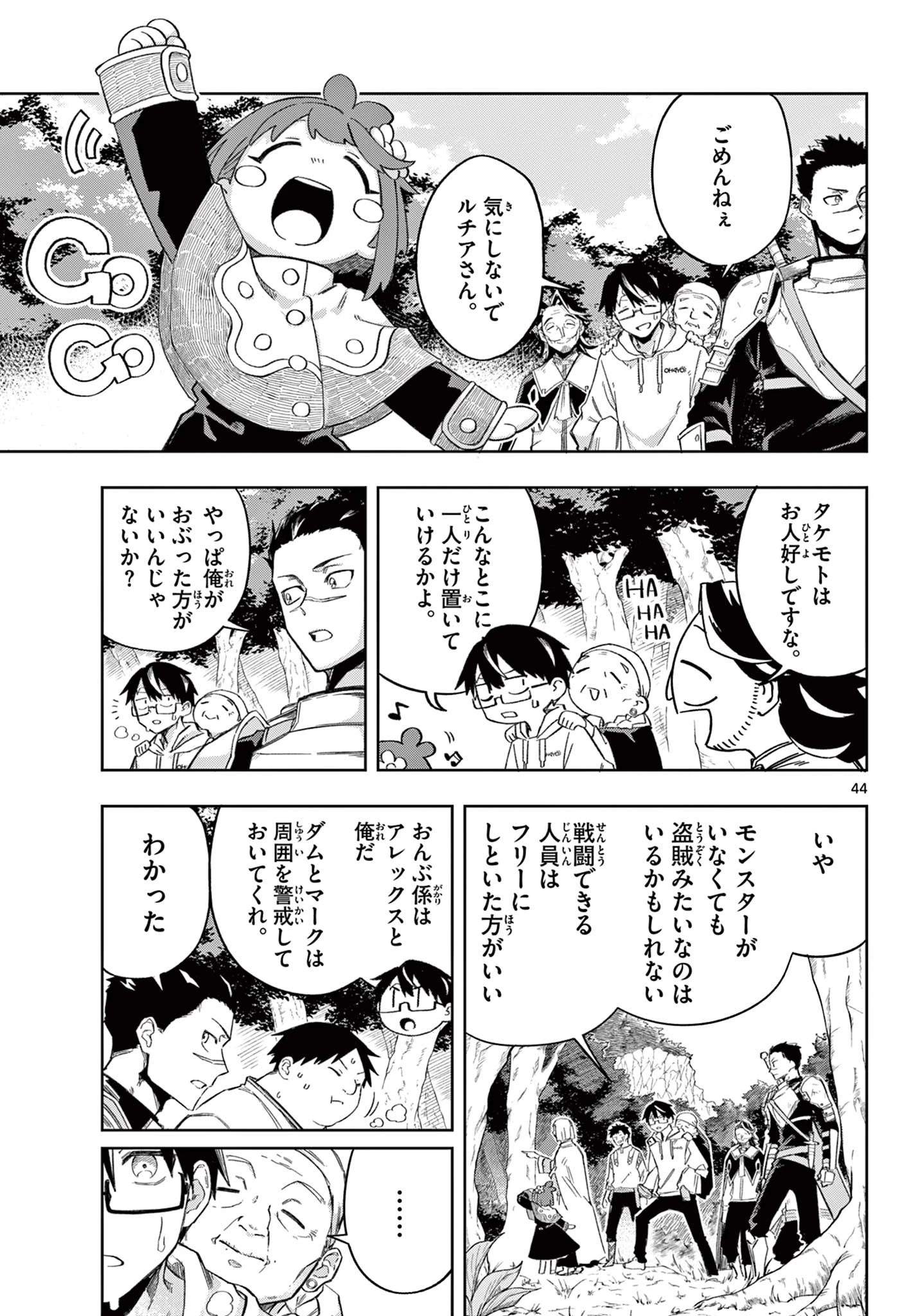 神引きのモナーク 第1話 - 44