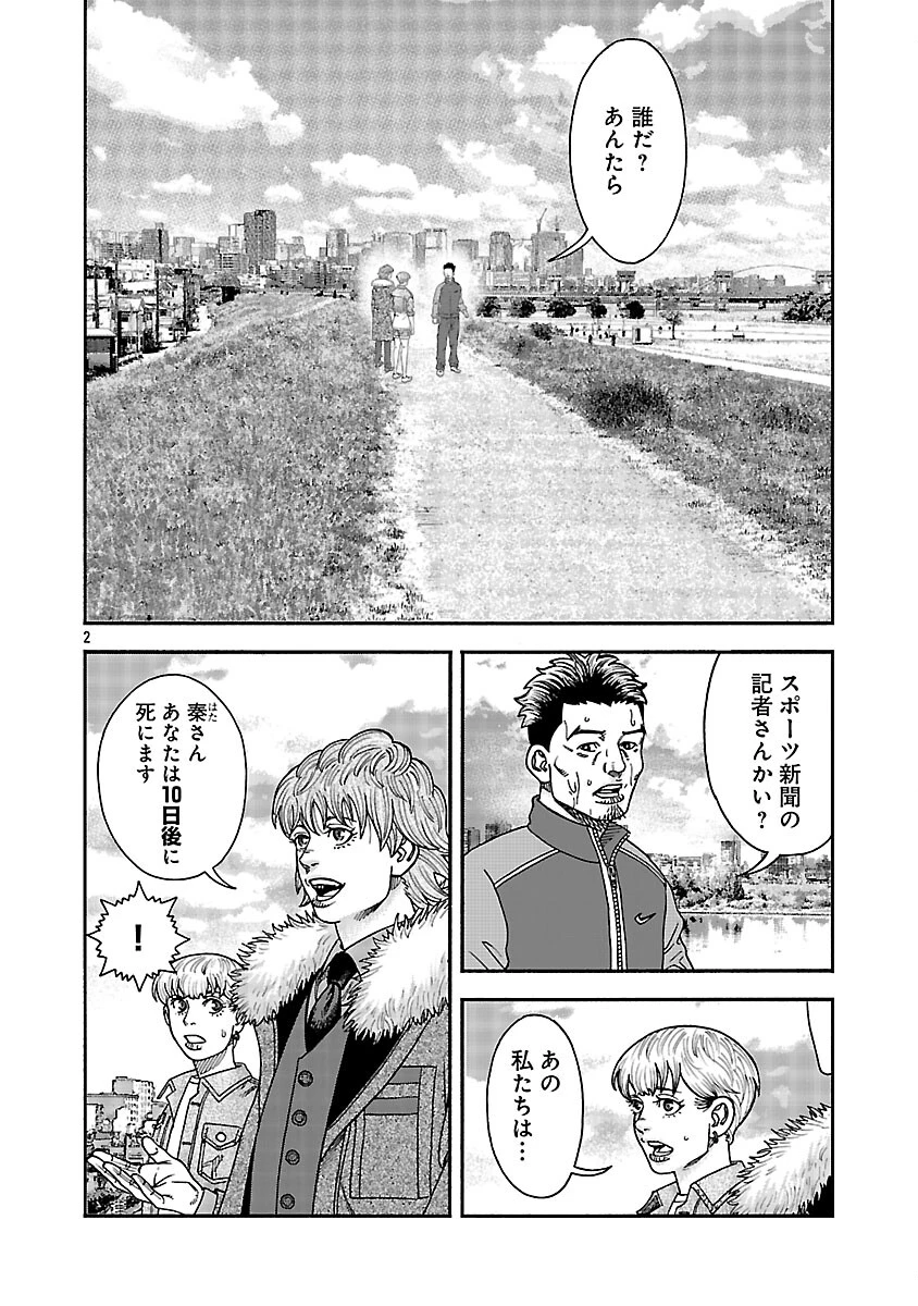 みはぶりのうた ～影という名の死神～ 第15話 - 3