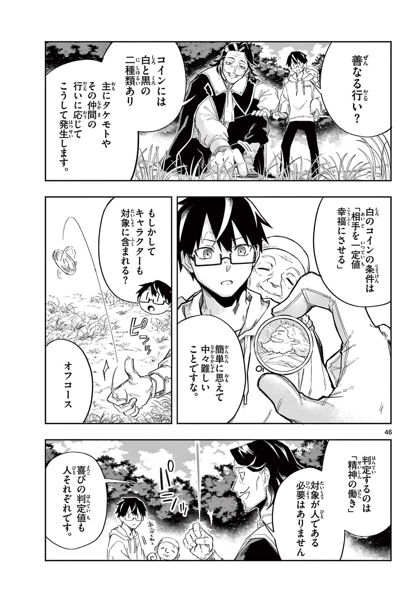 神引きのモナーク 第1話 - 46