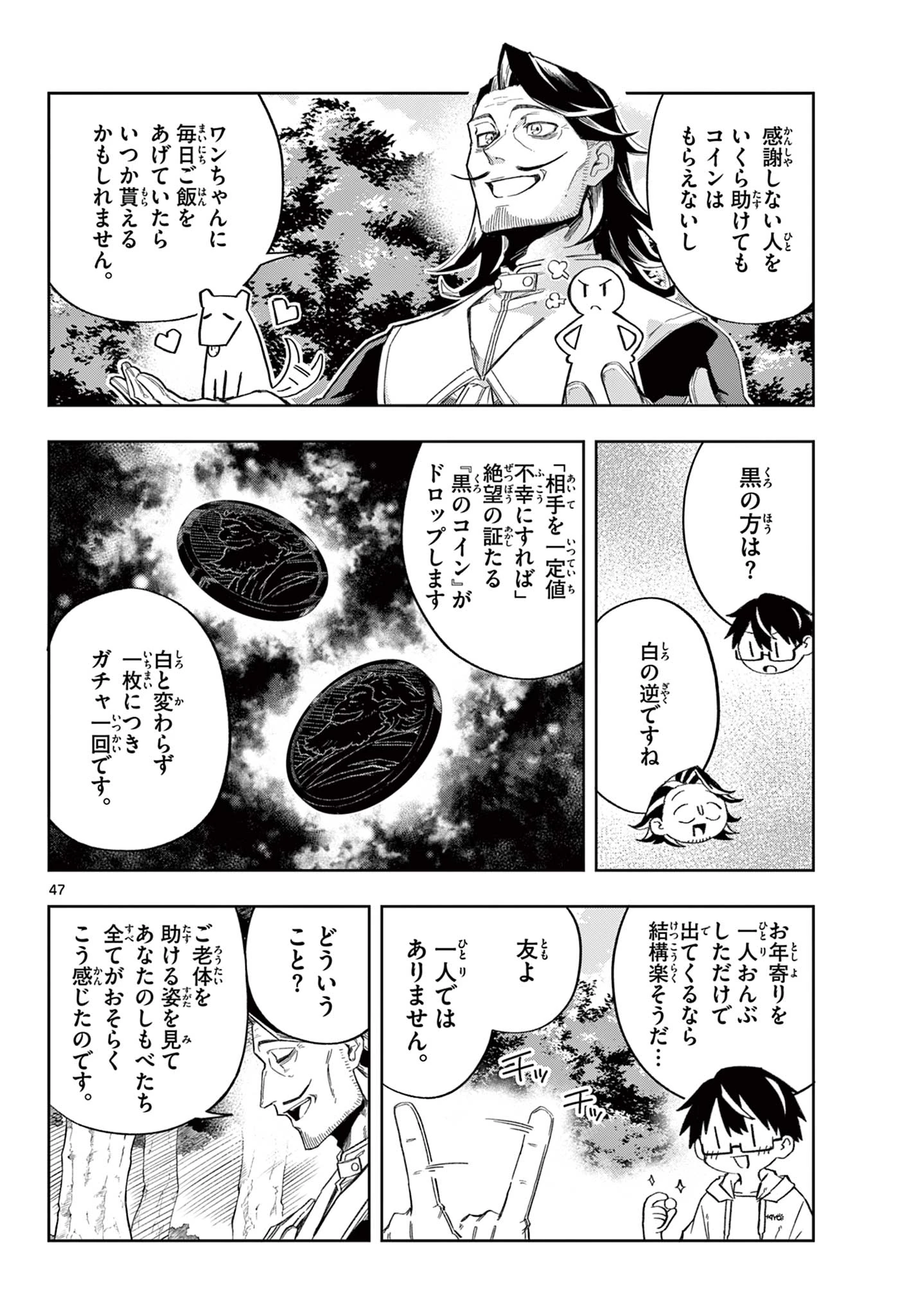 神引きのモナーク 第1話 - 47