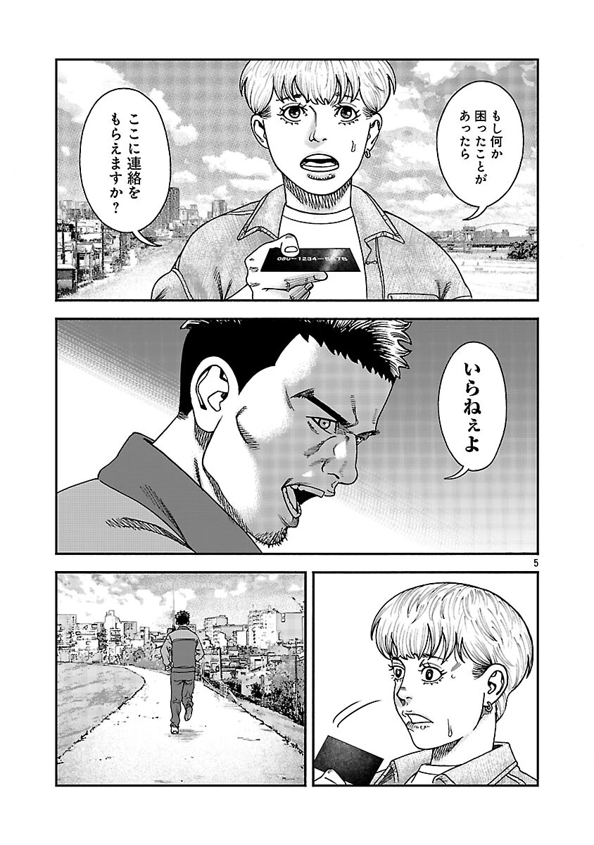 みはぶりのうた ～影という名の死神～ 第15話 - 6