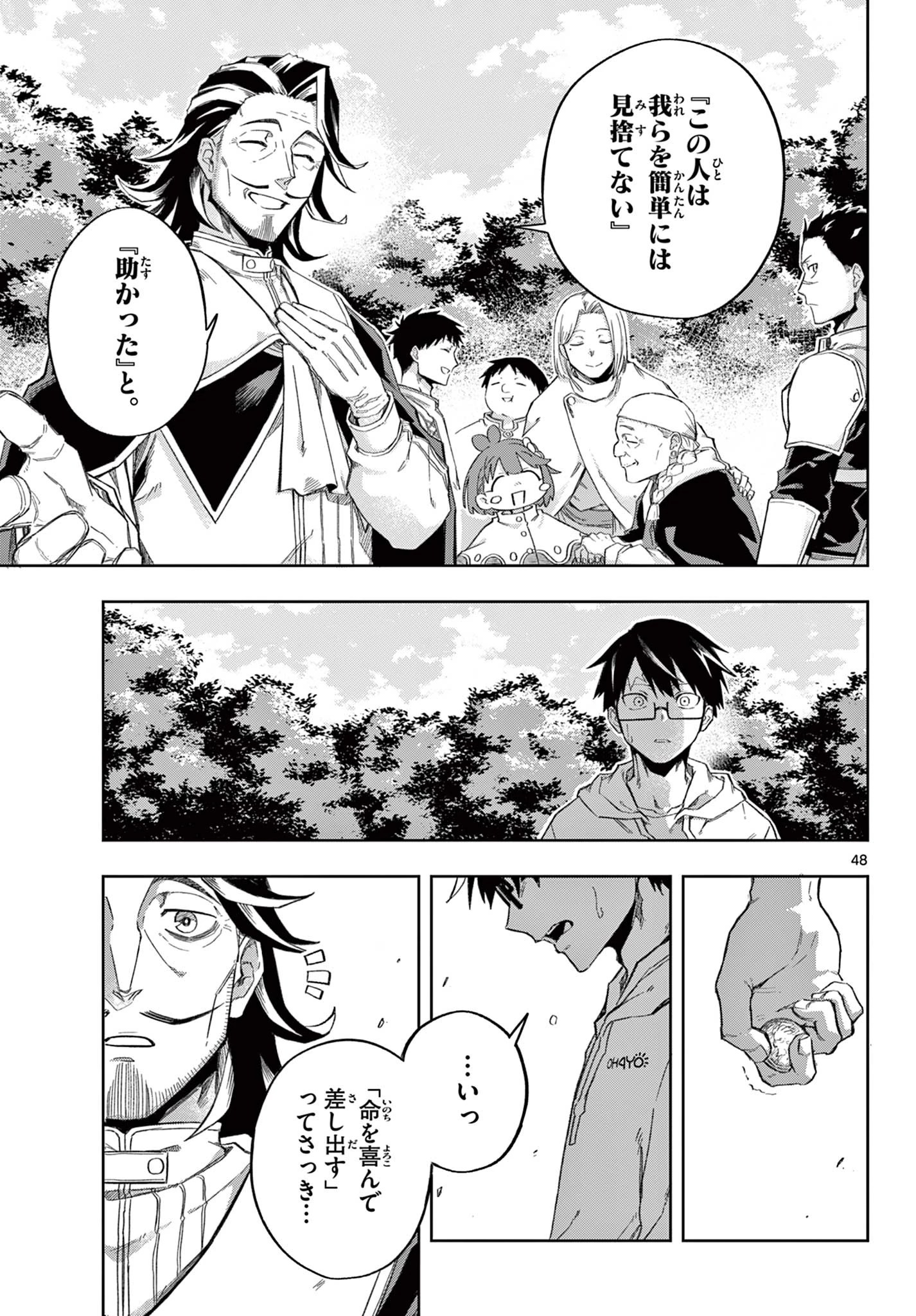 神引きのモナーク 第1話 - 48