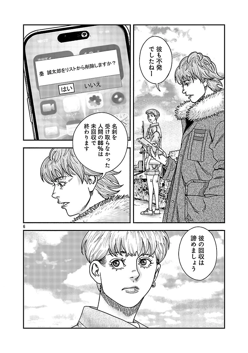 みはぶりのうた ～影という名の死神～ 第15話 - 7