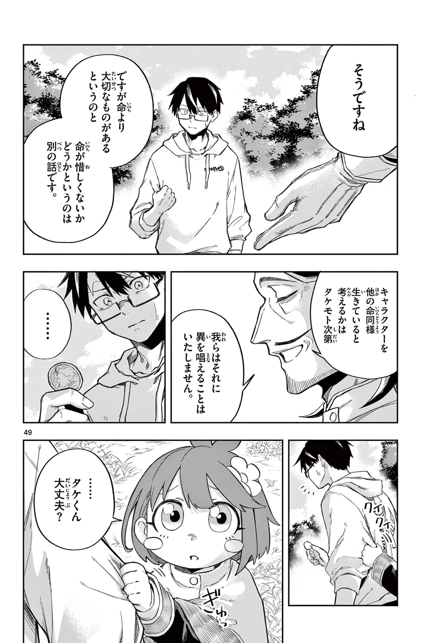 神引きのモナーク 第1話 - 49