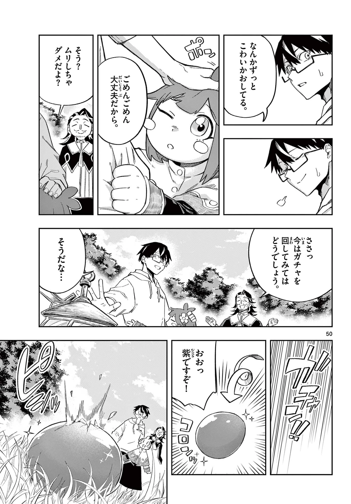 神引きのモナーク 第1話 - 50