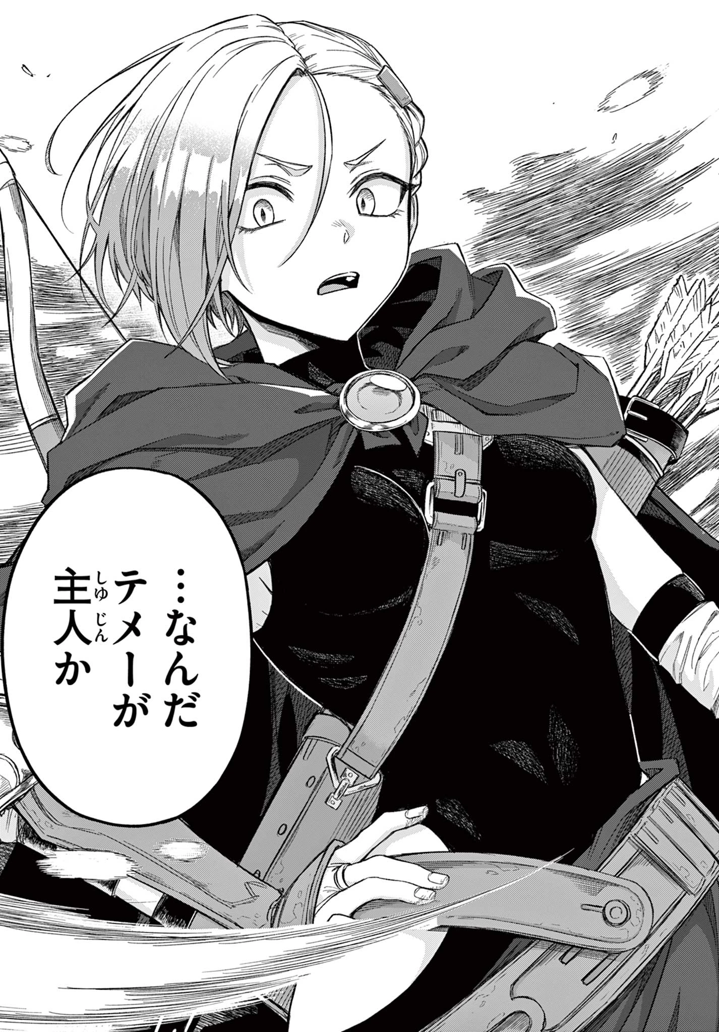 神引きのモナーク 第1話 - 52