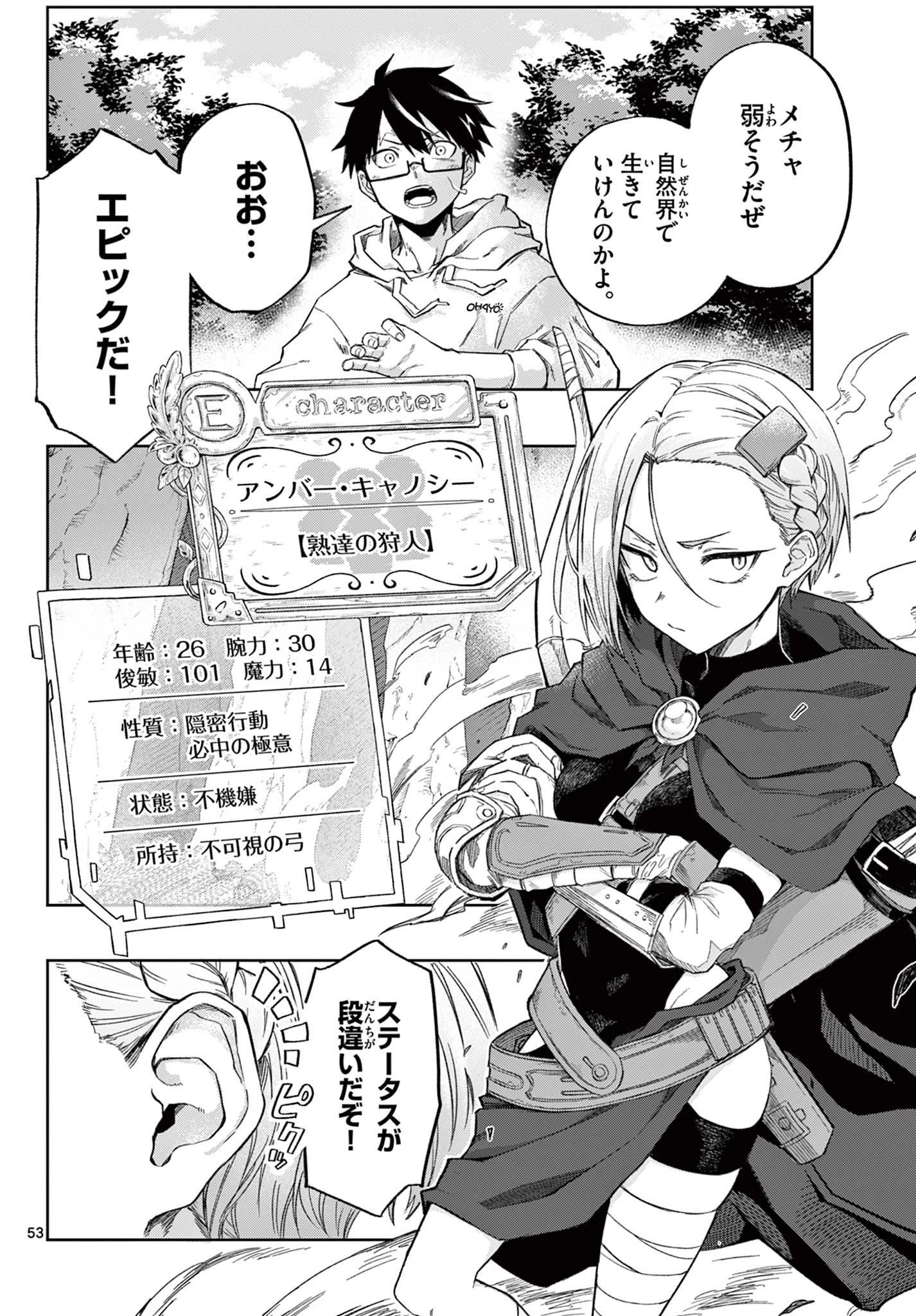 神引きのモナーク 第1話 - 53