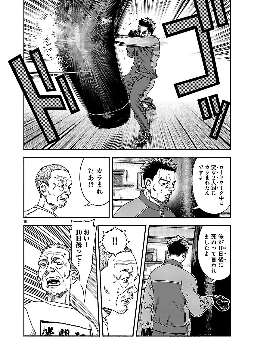 みはぶりのうた ～影という名の死神～ 第15話 - 11