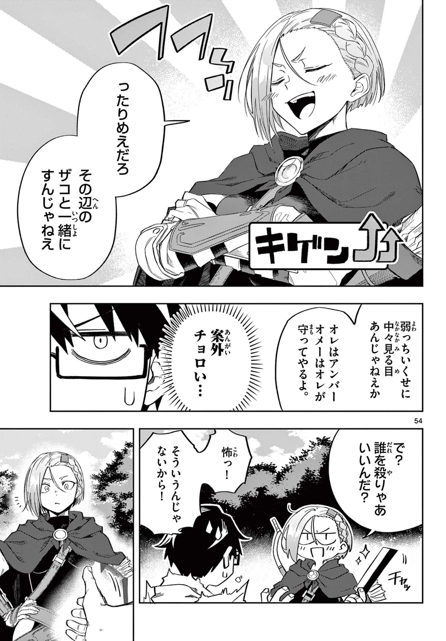 神引きのモナーク 第1話 - 54