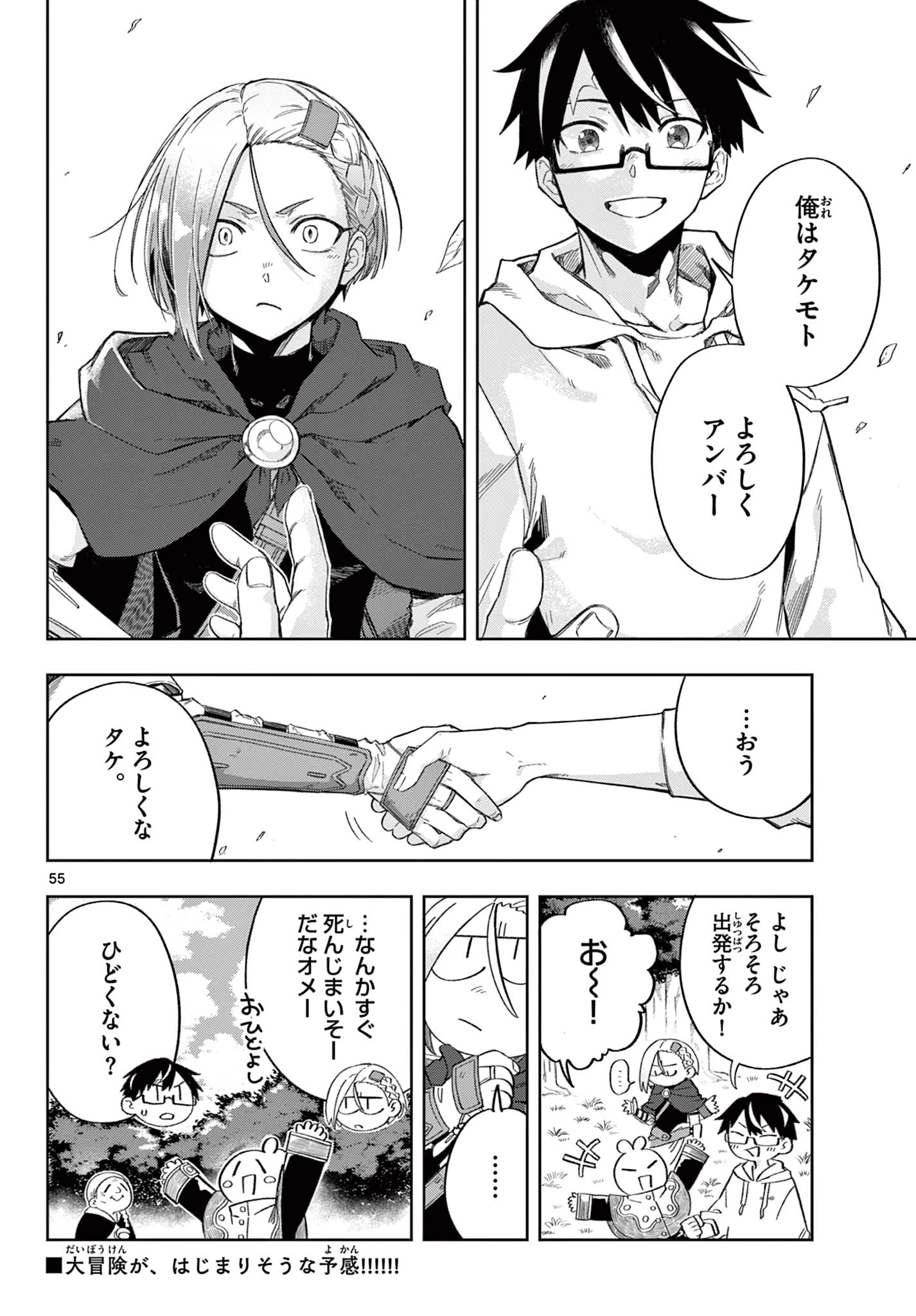 神引きのモナーク 第1話 - 55