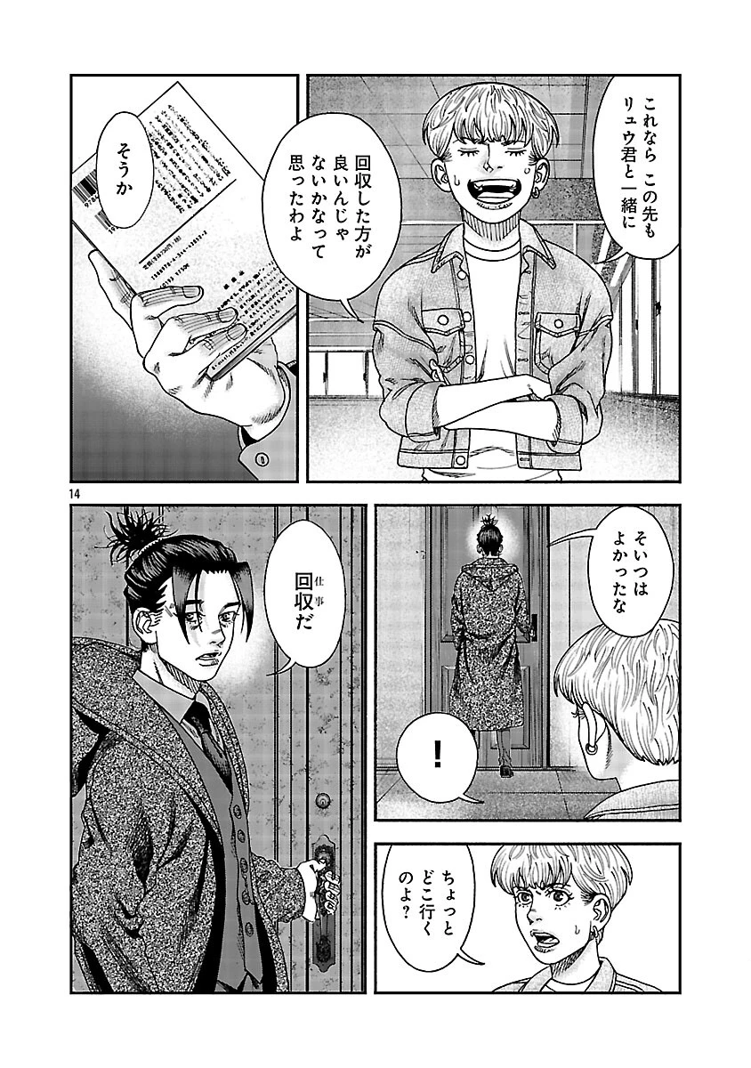 みはぶりのうた ～影という名の死神～ 第15話 - 15