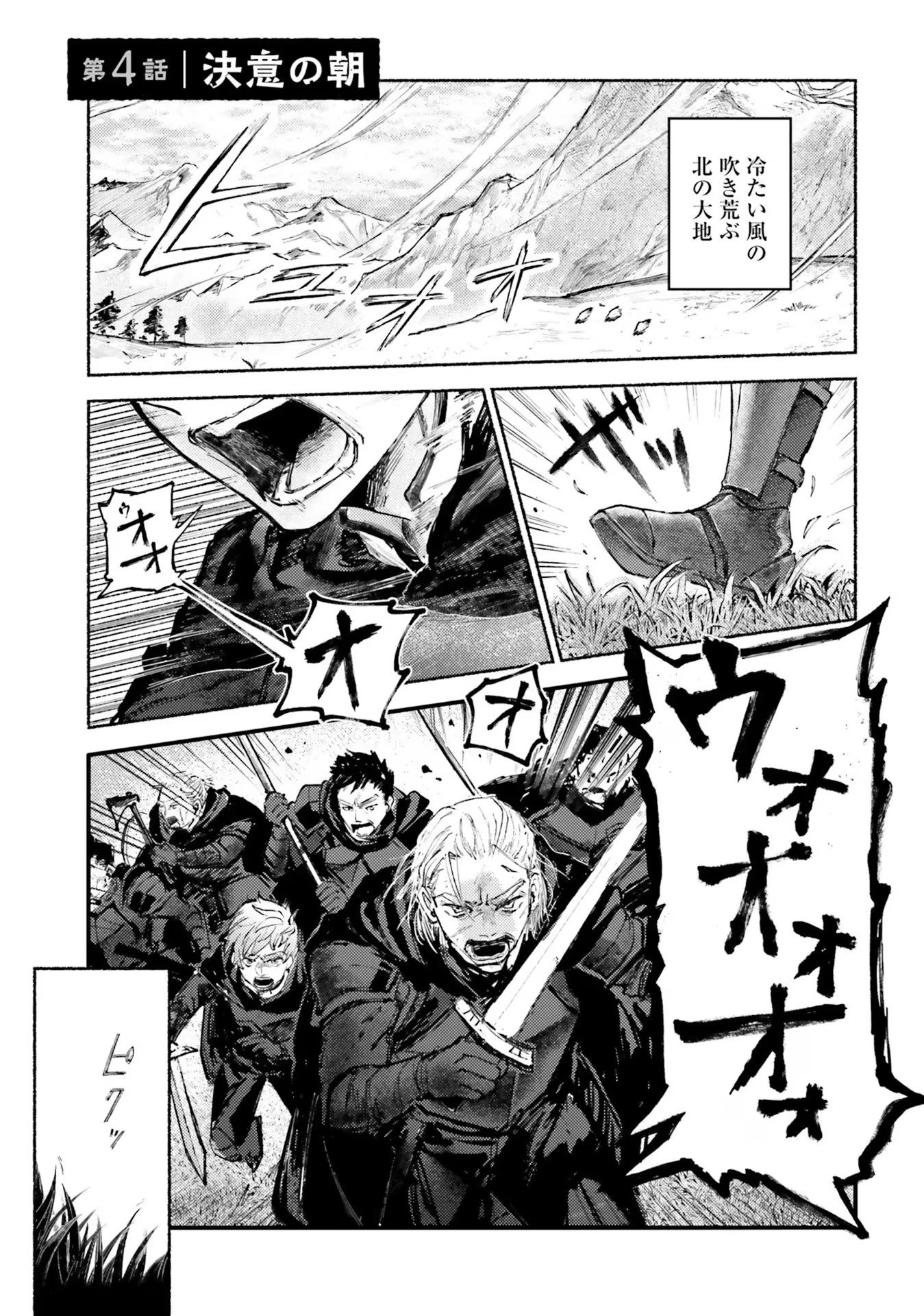 アルマーク 第4話 - 1