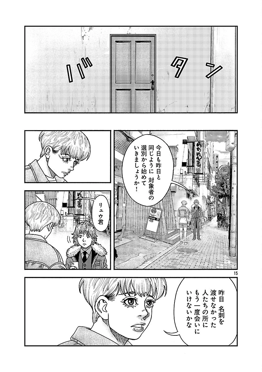 みはぶりのうた ～影という名の死神～ 第15話 - 16