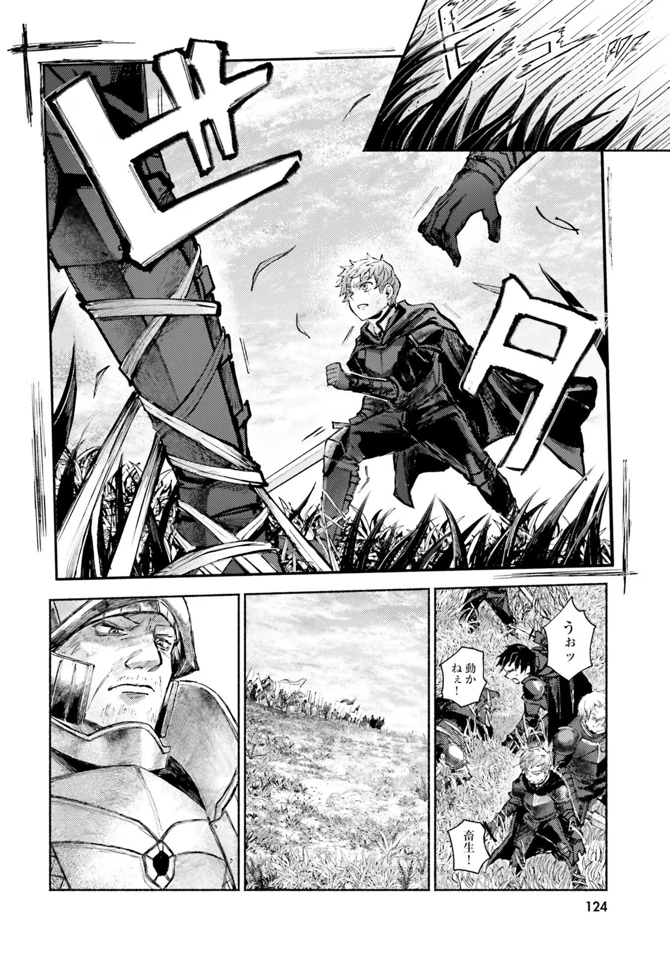 アルマーク 第4話 - 2