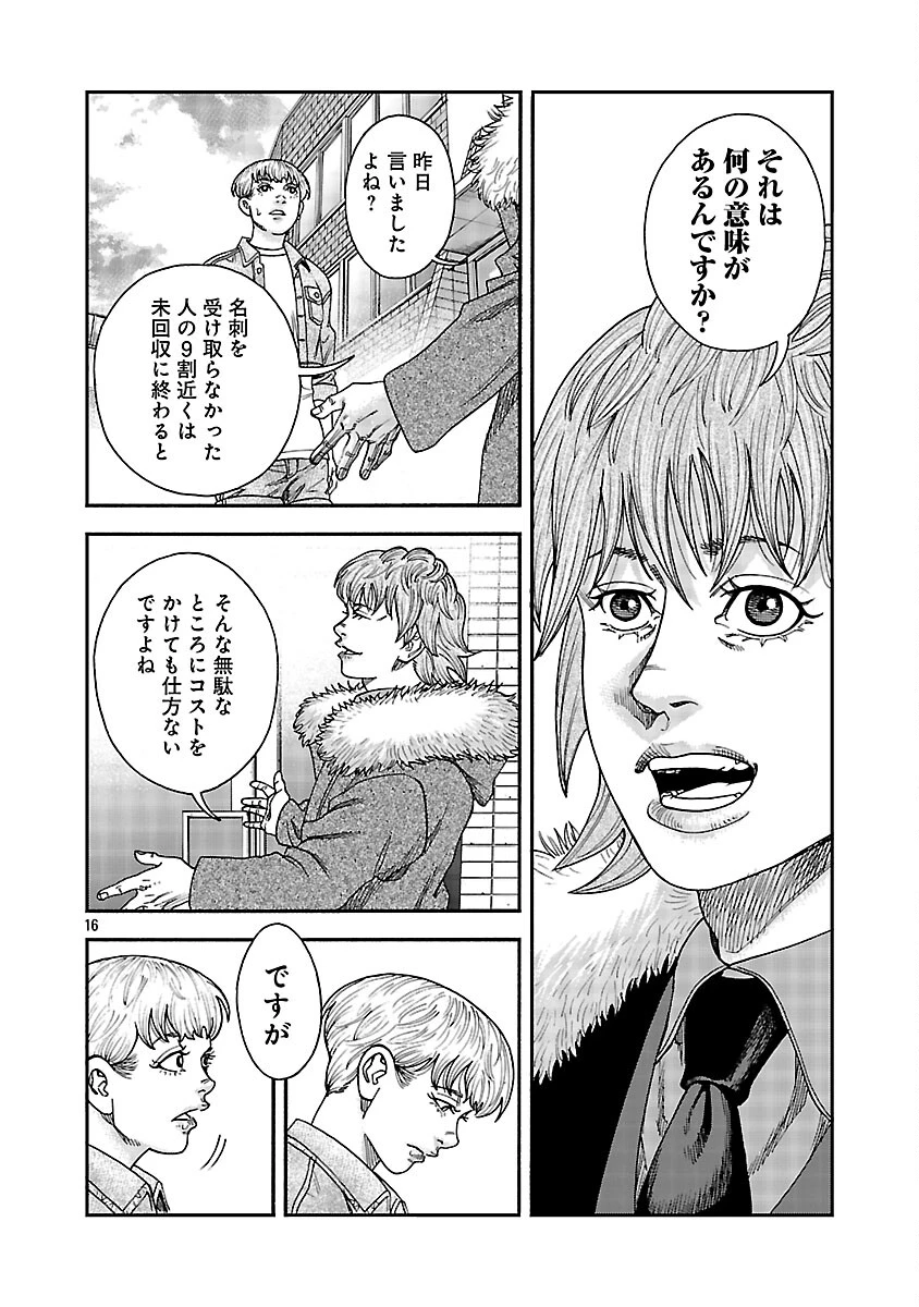 みはぶりのうた ～影という名の死神～ 第15話 - 17