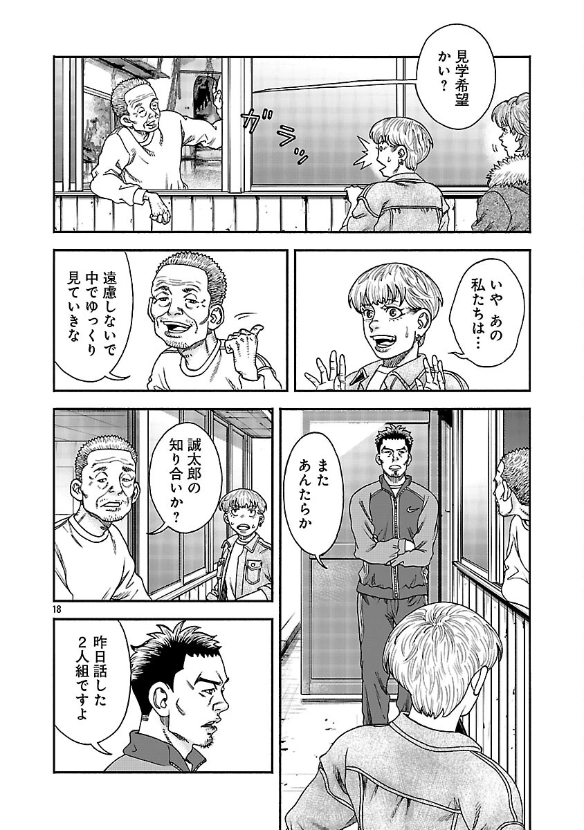 みはぶりのうた ～影という名の死神～ 第15話 - 19