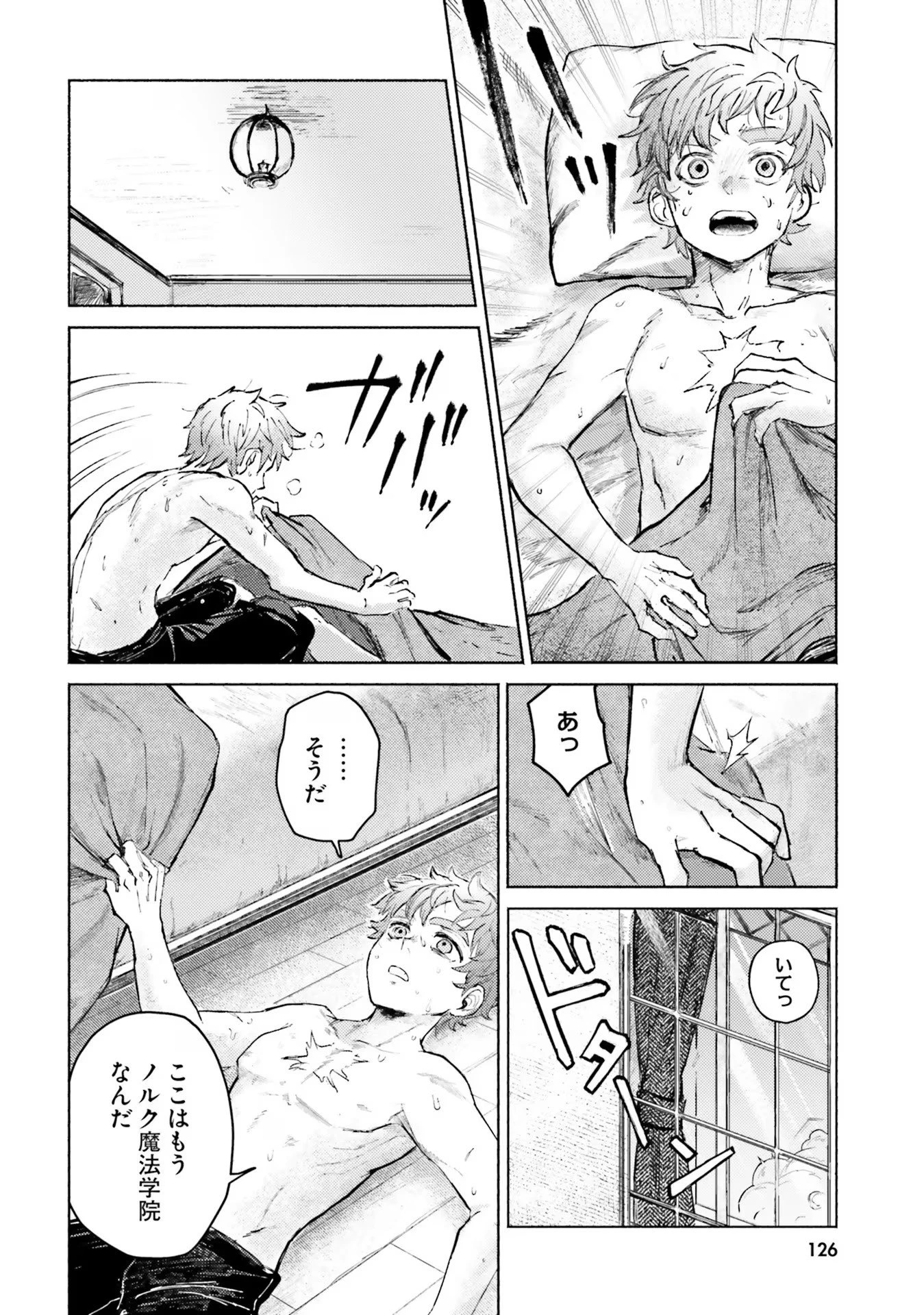 アルマーク 第4話 - 4